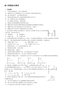 高三物理综合测试A