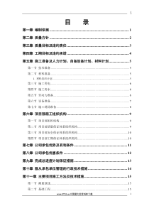 中小项目及零星维修工程(1)