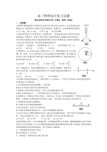 高三物理综合复习试题