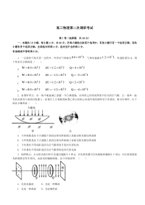 高三物理第二次调研考试