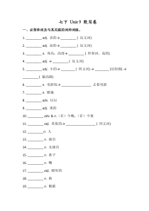 人教版七年级英语下册-Unit-9-必背词汇、短语、句子听写默写卷(有答案)