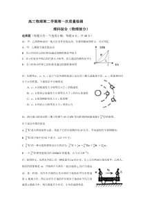 高三物理第二学期第一次质量检测