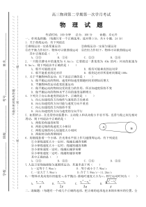 高三物理第二学期第一次学月考试