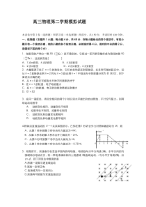 高三物理第二学期模拟试题