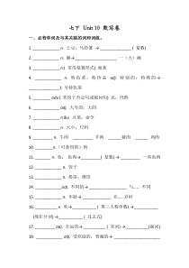 人教版七年级英语下册-Unit-10-必背词汇、短语、句子听写默写卷(有答案)