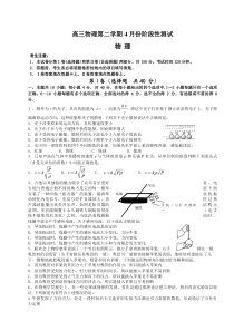 高三物理第二学期4月份阶段性测试