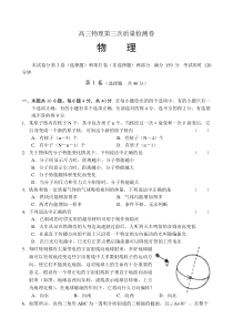 高三物理第三次质量检测卷