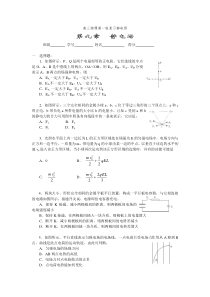 高三物理第一轮复习静电场