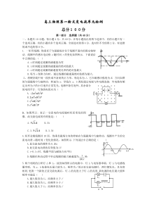 高三物理第一轮交变电流单元检测