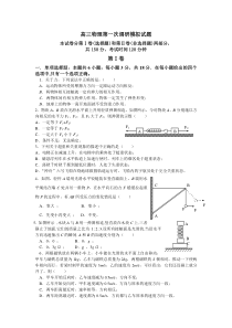 高三物理第一次调研模拟试题