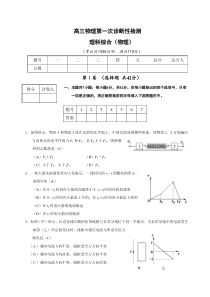 高三物理第一次诊断性检测