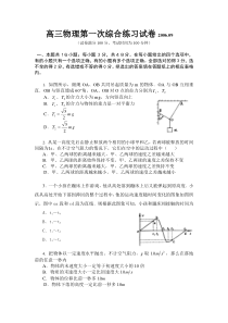 高三物理第一次综合练习试卷