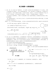 高三物理第一次模拟题精编