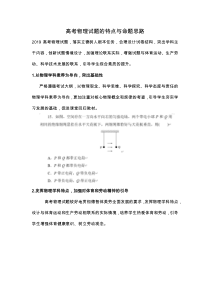 19年高考物理试题特点与命题思路