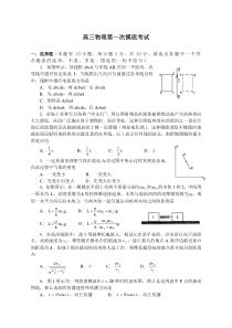 高三物理第一次摸底考试