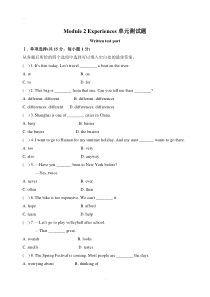 外研版八年级英语下册Module-2-单元测试题含答案