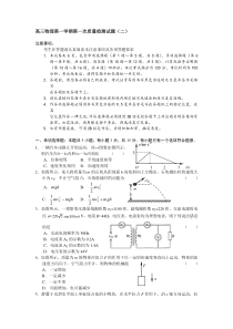 高三物理第一学期第一次质量检测试题