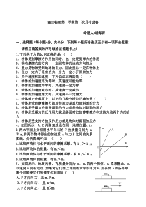 高三物理第一学期第一次月考试卷1