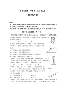 高三物理第一学期第一次月考试题