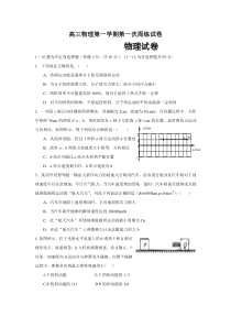 高三物理第一学期第一次周练试卷