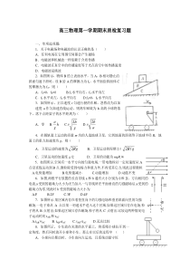 高三物理第一学期期末质检复习题