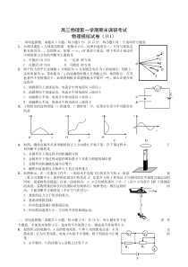 高三物理第一学期期末调研考试3