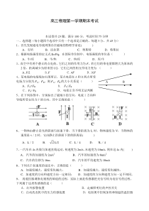 高三物理第一学期期末考试