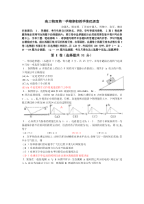 高三物理第一学期期初教学情况调查