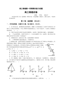 高三物理第一学期期末复习试题