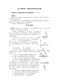 高三物理第一学期期中调研考试试卷