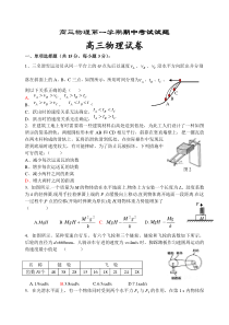 高三物理第一学期期中考试试题2