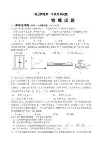 高三物理第一学期月考试题