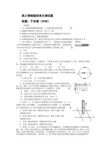 高三物理磁场单元测试题