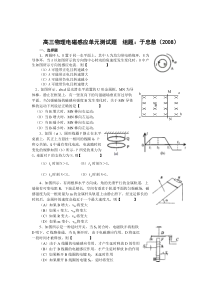 高三物理电磁感应单元测试题