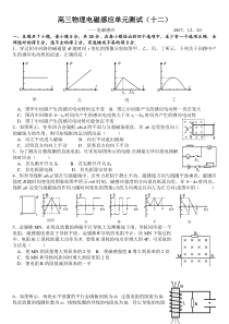 高三物理电磁感应单元测试