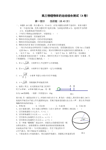 高三物理物体的运动综合测试