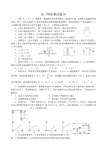 高三物理测试题04