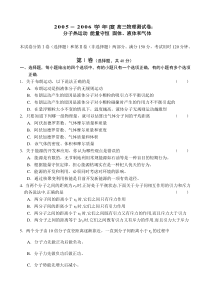 高三物理测试卷分子热运动能量守恒固体、液体和气体