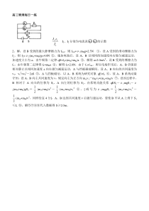 高三物理每日一练5答案