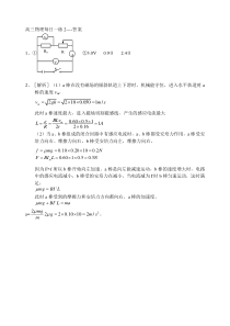 高三物理每日一练2答案