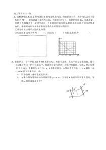 高三物理每日一练2