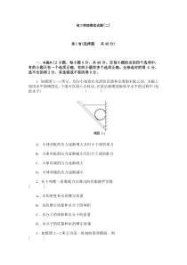 高三物理模拟试题(二)