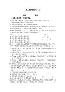 高三物理模拟(四)