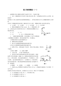 高三物理模拟(一)