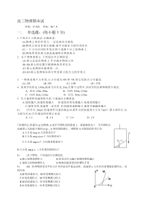 高三物理期末试