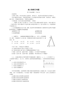 高三物理月考题