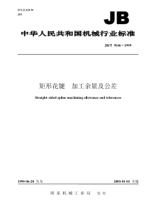 JBT 9146-1999 矩形花键 加工余量及公差