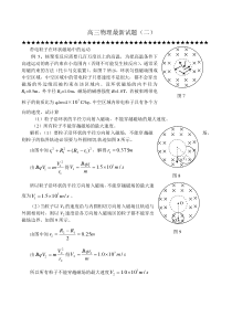 高三物理最新试题(二)