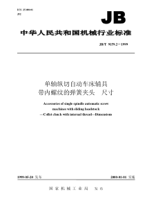 JBT 9159.2-1999 单轴纵切自动车床辅具 带内螺纹的弹簧夹头尺寸