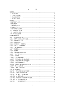 中文版思科实用实验项目大全